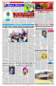 Latest Punjabi Newspaper | Punjabi News Rozana Spokesman Epaper