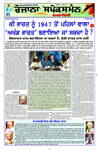 Epaper Rozana Spokesman