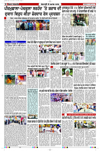Latest Punjabi Newspaper | Punjabi News Rozana Spokesman Epaper