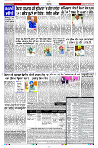 Latest Punjabi Newspaper | Punjabi News Rozana Spokesman Epaper