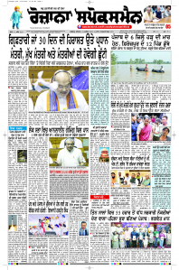 Epaper Rozana Spokesman