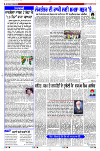 Latest Punjabi Newspaper | Punjabi News Rozana Spokesman Epaper