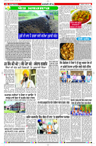 Latest Punjabi Newspaper | Punjabi News Rozana Spokesman Epaper