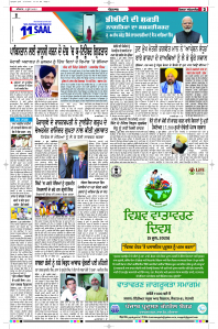 Latest Punjabi Newspaper | Punjabi News Rozana Spokesman Epaper