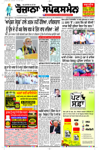 Latest Punjabi Newspaper | Punjabi News Rozana Spokesman Epaper