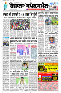 Epaper Rozana Spokesman