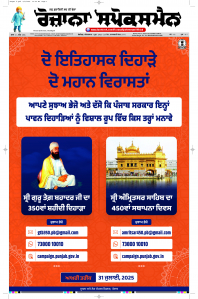 Latest Punjabi Newspaper | Punjabi News Rozana Spokesman Epaper