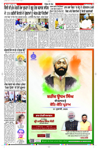 Latest Punjabi Newspaper | Punjabi News Rozana Spokesman Epaper