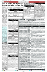 Latest Punjabi Newspaper | Punjabi News Rozana Spokesman Epaper