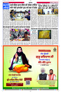 Latest Punjabi Newspaper | Punjabi News Rozana Spokesman Epaper