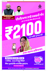 Latest Punjabi Newspaper | Punjabi News Rozana Spokesman Epaper