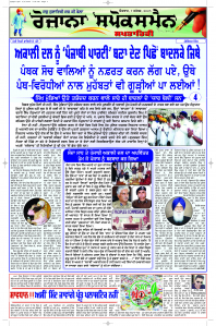Epaper Rozana Spokesman