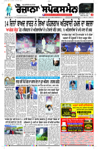 Latest Punjabi Newspaper | Punjabi News Rozana Spokesman Epaper