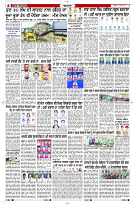 Latest Punjabi Newspaper | Punjabi News Rozana Spokesman Epaper