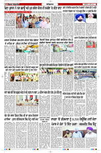 Latest Punjabi Newspaper | Punjabi News Rozana Spokesman Epaper