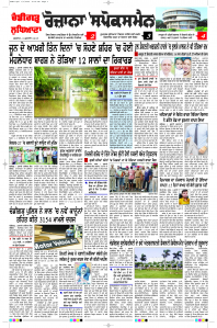 Latest Punjabi Newspaper | Punjabi News Rozana Spokesman Epaper