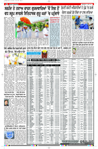 Latest Punjabi Newspaper | Punjabi News Rozana Spokesman Epaper