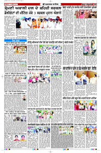 Latest Punjabi Newspaper | Punjabi News Rozana Spokesman Epaper