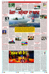 Epaper Rozana Spokesman