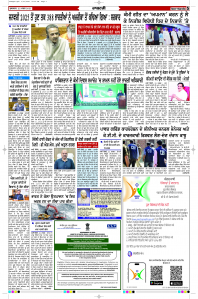 Latest Punjabi Newspaper | Punjabi News Rozana Spokesman Epaper