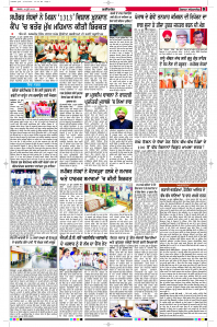 Latest Punjabi Newspaper | Punjabi News Rozana Spokesman Epaper