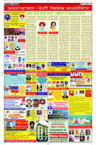 Latest Punjabi Newspaper | Punjabi News Rozana Spokesman Epaper