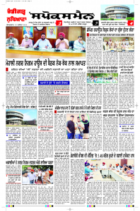 Latest Punjabi Newspaper | Punjabi News Rozana Spokesman Epaper