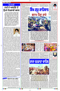 Latest Punjabi Newspaper | Punjabi News Rozana Spokesman Epaper
