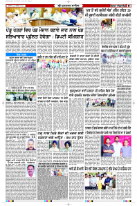 Latest Punjabi Newspaper | Punjabi News Rozana Spokesman Epaper