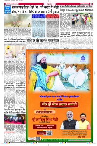 Latest Punjabi Newspaper | Punjabi News Rozana Spokesman Epaper