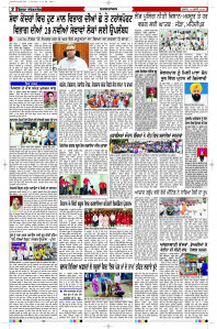 Latest Punjabi Newspaper | Punjabi News Rozana Spokesman Epaper