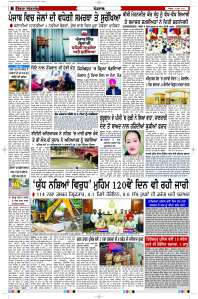 Latest Punjabi Newspaper | Punjabi News Rozana Spokesman Epaper