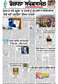 Latest Punjabi Newspaper | Punjabi News Rozana Spokesman Epaper