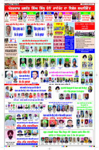 Latest Punjabi Newspaper | Punjabi News Rozana Spokesman Epaper