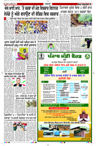 Latest Punjabi Newspaper | Punjabi News Rozana Spokesman Epaper