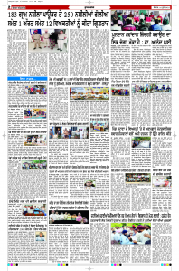 Latest Punjabi Newspaper | Punjabi News Rozana Spokesman Epaper