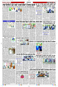 Latest Punjabi Newspaper | Punjabi News Rozana Spokesman Epaper