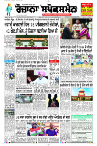 Epaper Rozana Spokesman