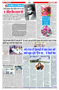 Latest Punjabi Newspaper | Punjabi News Rozana Spokesman Epaper