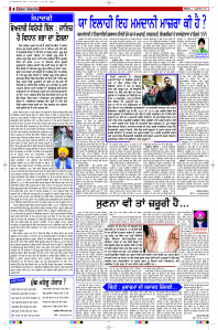 Latest Punjabi Newspaper | Punjabi News Rozana Spokesman Epaper