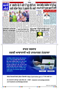 Latest Punjabi Newspaper | Punjabi News Rozana Spokesman Epaper