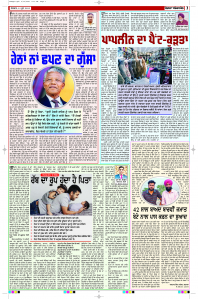 Latest Punjabi Newspaper | Punjabi News Rozana Spokesman Epaper