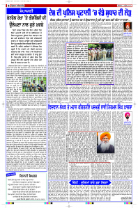 Latest Punjabi Newspaper | Punjabi News Rozana Spokesman Epaper