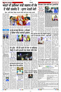 Latest Punjabi Newspaper | Punjabi News Rozana Spokesman Epaper