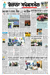 Latest Punjabi Newspaper | Punjabi News Rozana Spokesman Epaper