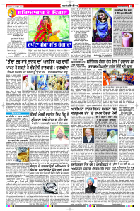 Latest Punjabi Newspaper | Punjabi News Rozana Spokesman Epaper