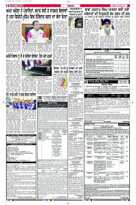 Latest Punjabi Newspaper | Punjabi News Rozana Spokesman Epaper