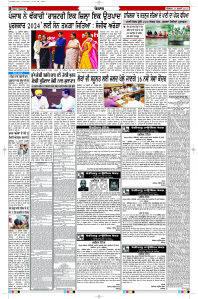 Latest Punjabi Newspaper | Punjabi News Rozana Spokesman Epaper