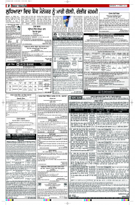 Latest Punjabi Newspaper | Punjabi News Rozana Spokesman Epaper