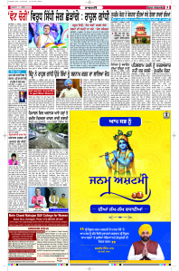 Latest Punjabi Newspaper | Punjabi News Rozana Spokesman Epaper